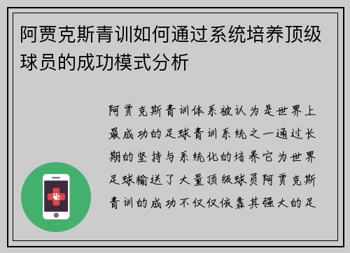 阿贾克斯青训如何通过系统培养顶级球员的成功模式分析