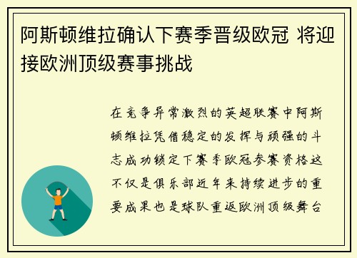 阿斯顿维拉确认下赛季晋级欧冠 将迎接欧洲顶级赛事挑战